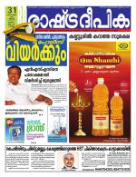 Rashtradeepika Kollam