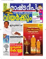 Rashtradeepika Alappuzha