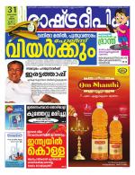 Rashtradeepika Malappuram 