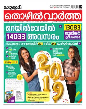 Thozhilvartha-2019 January 5