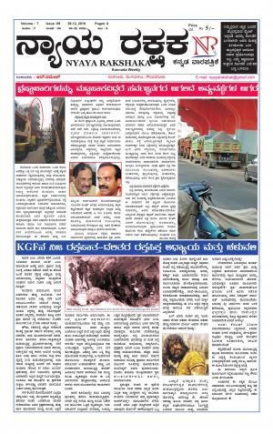 Nyaya Rakshaka 29 Dec