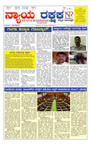 Nyayarakshaka  Dec 16 2018