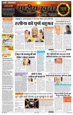 Rashtriyakhabar jharkhand edition