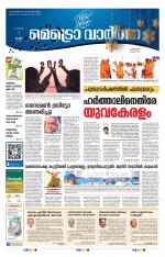 Metrovaartha - Alappuzha