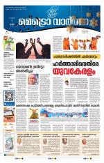 Metrovaartha - Kozhikode