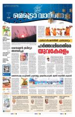 Metrovaartha - Thrissur