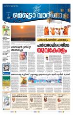 Metrovaartha - Thiruvananthapuram