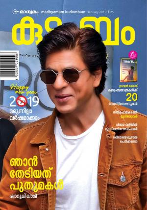 Madhyamam Kudumbam January 2019