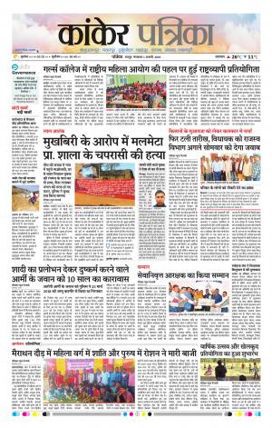 Kankar Patrika