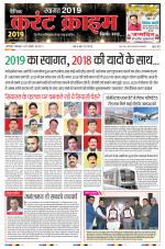 Dainik Current Crime