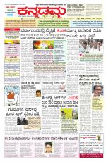 Kannadamma Daily Belgaum