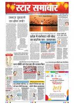 Star Samachar Bhopal