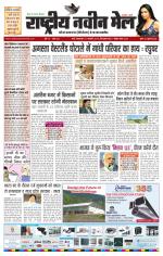 RASTRIYA NAVEEN MAIL RANCHI EDITION