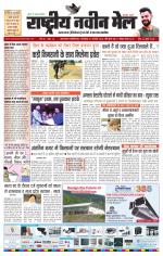 RASTRIYA NAVEEN MAIL DALTONGANJ EDITION