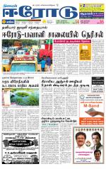 Erode-Coimbatore Supplement