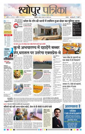 Sheopur Patrika