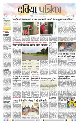 Datia Patrika