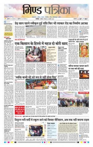Bhind Patrika