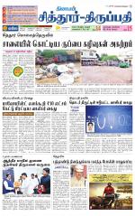 Chitoor-Vellore Supplement