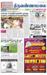 Tiruvannamalai-Vellore Supplement