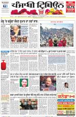 Punjabi Tribune (Delhi Edition)