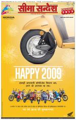 Ganganagar Seema Sandesh 