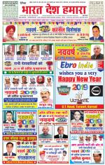 Bharat Desh Hamara (Haryana)