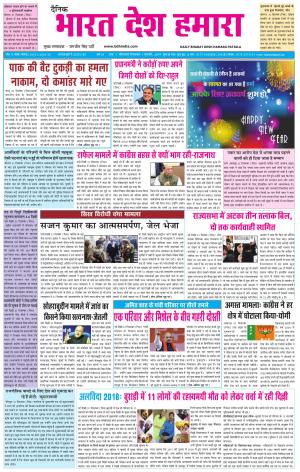 bharatdeshhamara patiala 1-01-2019