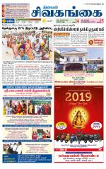 Sivagangai- Madurai Supplement