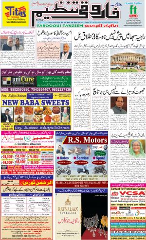 farooqui-tanzeem-patna-01.01.2019