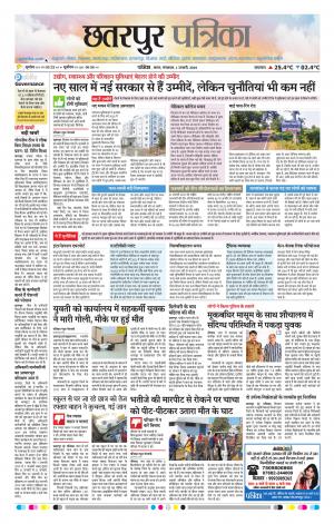 Chhattarpur patrika