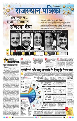 Rajasthan Patrika Chennai
