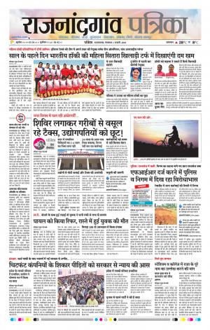 Rajnandgaon Patrika
