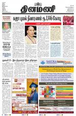 Dinamani - Kanyakumari