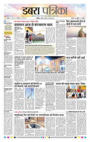 Dabra Patrika