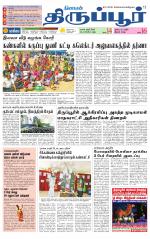 Tirupur-Coimbatore Supplement