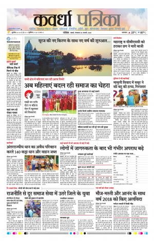 Kawardha Patrika