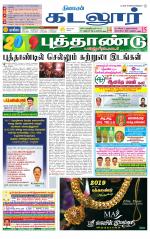 cuddalore supplement
