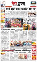 Divya Himachal Dharamsala+Mera Kullu +Aastha