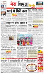 Divya Himachal Shimla+Mera Shimla +Aastha