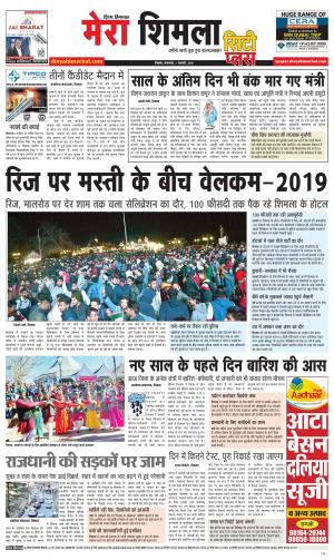 Mera Shimla (City Plus)