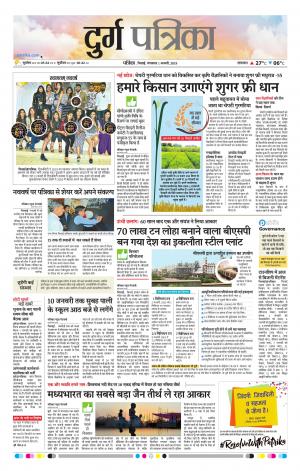 Durg Patrika