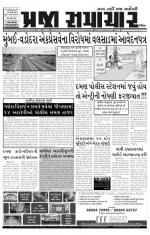 Praja Samachar