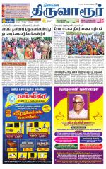 Thiruvarur-Trichy Supplement