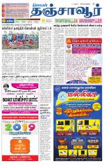 Thanjavur-Trichy Supplement