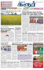 Karur-Trichy Supplement