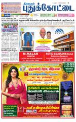 Pudukkottai-Trichy Supplement