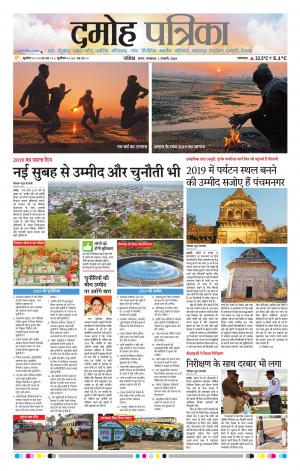 Damoh Patrika