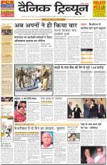 Dainik Tribune (Karnal Edition)