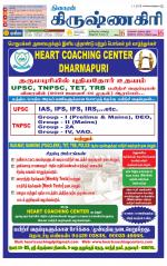 Krishnagiri-Salem Supplement